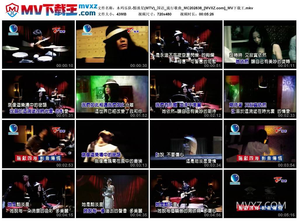 木玛乐队-黯淡星(MTV)_国语_流行歌曲_MC202838